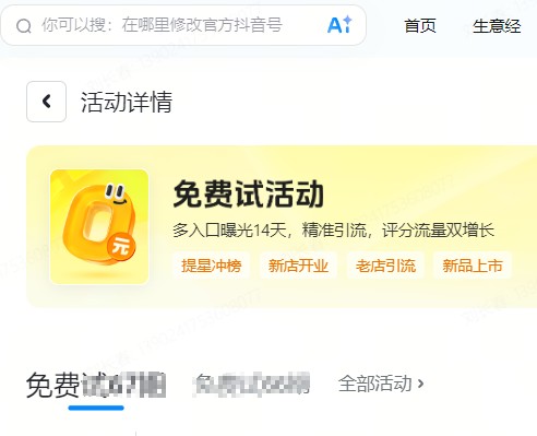 山东省|抖音来客免费试入口