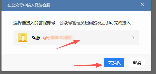 山东省|企业微信接入公众号服务号客服