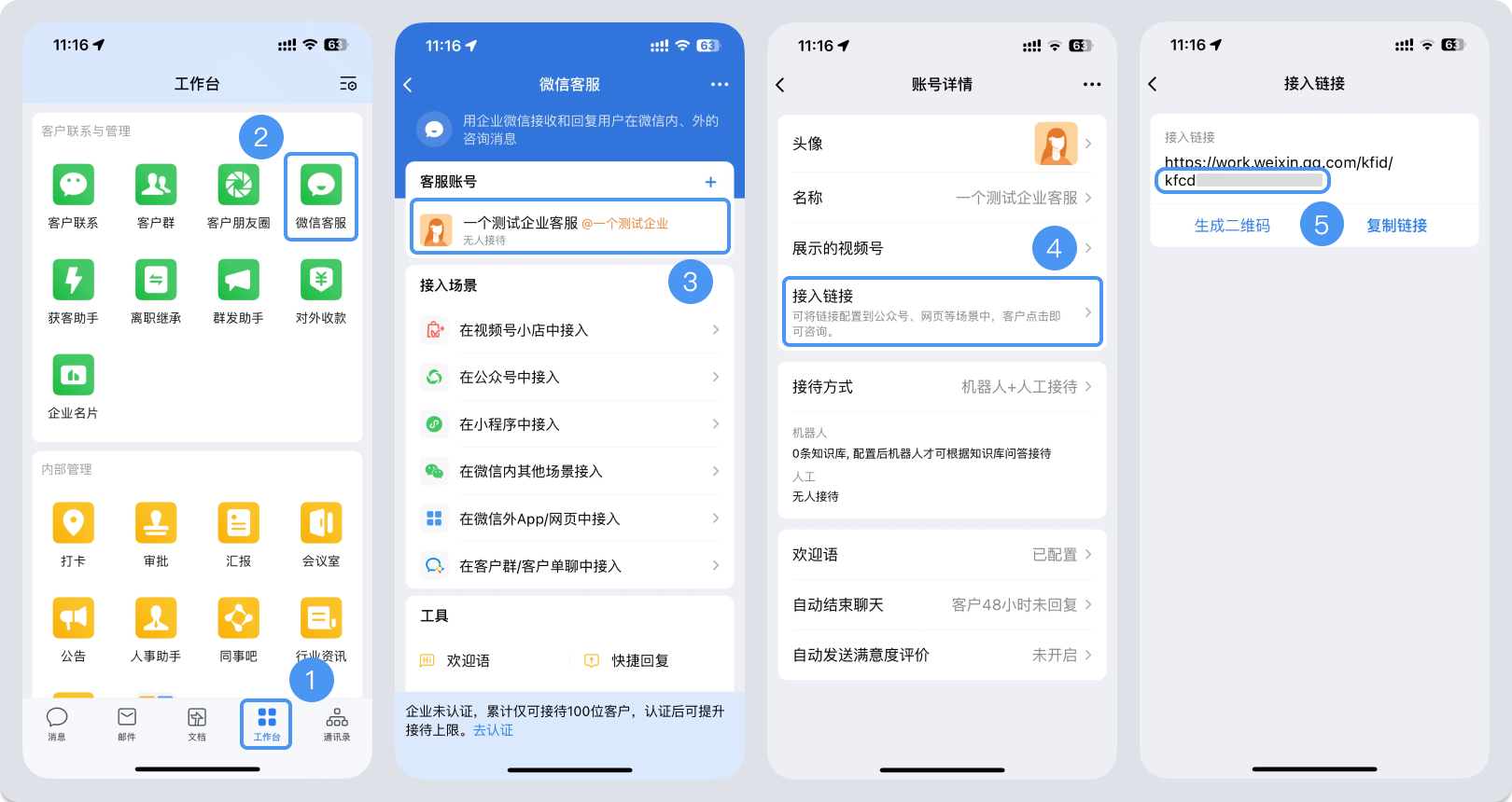 山东省|微信客服账号，如何获取客服号ID？